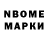 Марки N-bome 1,8мг Buncowpie
